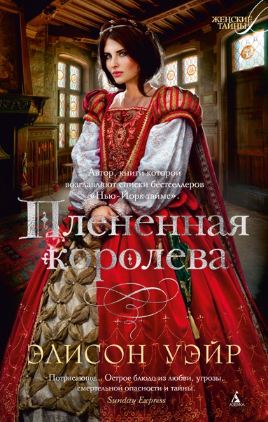 plenennaya-koroleva-0ovz