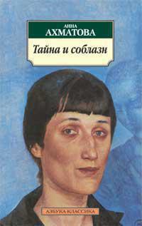 tayna-i-soblazn-rhkt