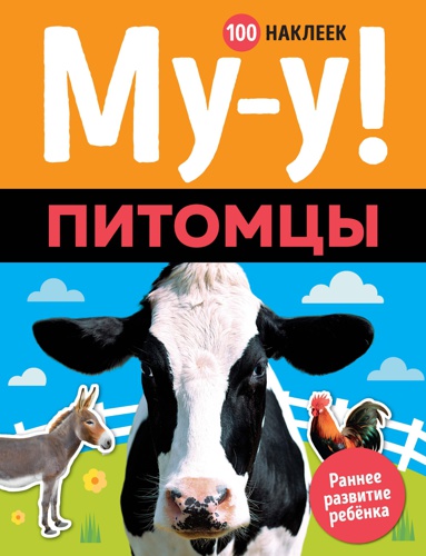 mu-u-pitomtsy