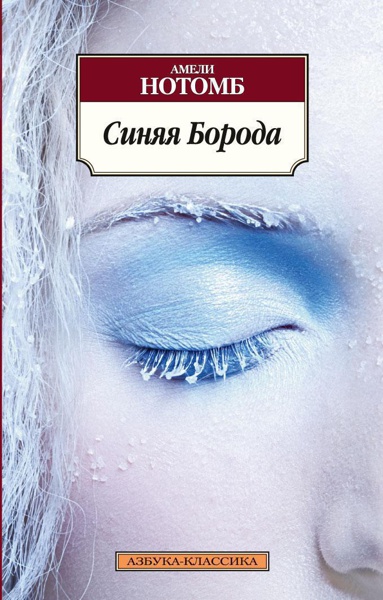sinyaya-boroda-vkan
