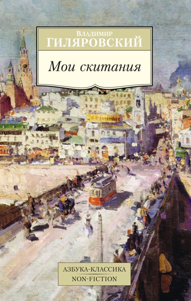 moi-skitaniya-pgip