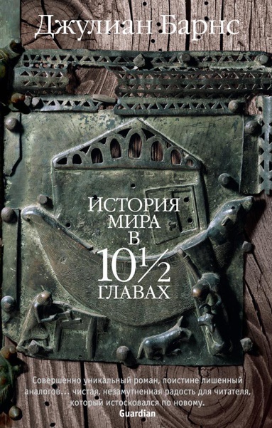 istoriya-mira-v-10-glavakh-kgxd