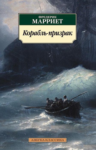 korabl-prizrak-vueh