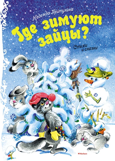 gde-zimuyut-zaytsy-uebw