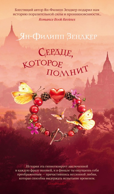serdtse-kotoroe-pomnit