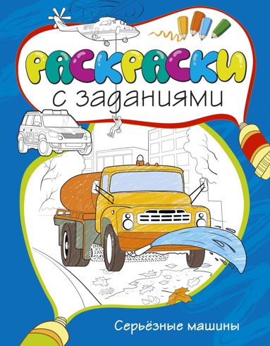 seryeznye-mashiny-u7ry