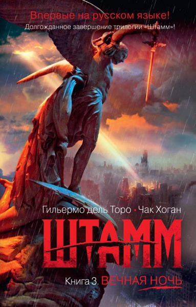shtamm-kniga-3-vechnaya-noch-ghvj