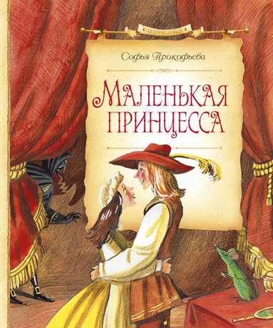malenkaya-printsessa-lb8z