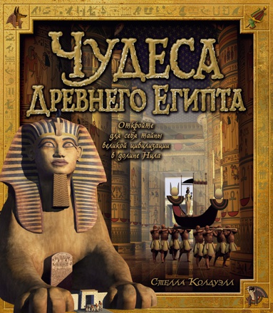 chudesa-drevnego-egipta-jitf