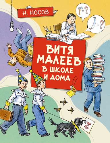 vitya-maleev-v-shkole-i-doma-oxme