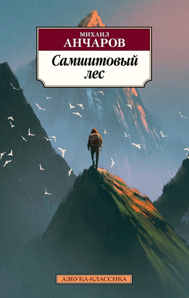 samshitovyy-les-ejho