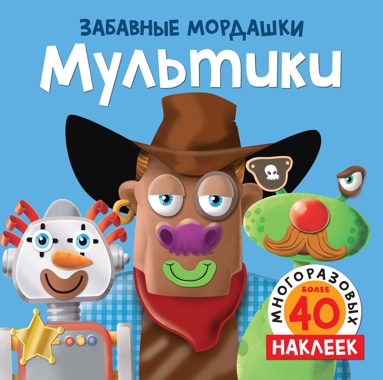 multiki-s-nakleykami