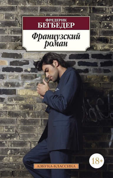 frantsuzskiy-roman-vdvg