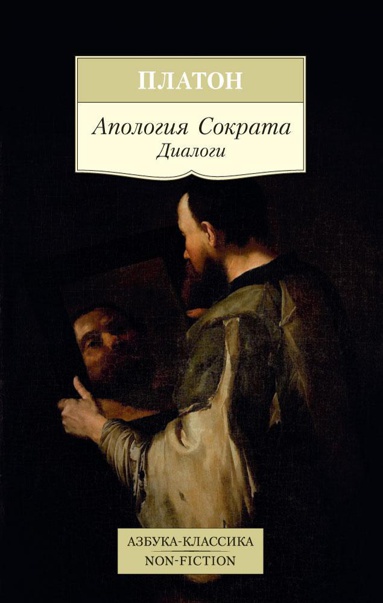 apologiya-sokrata-dialogi-dimo