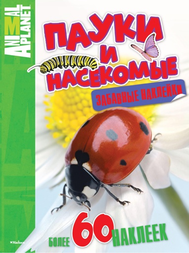 pauki-i-nasekomye-zabavnye-nakleyki-lj4p