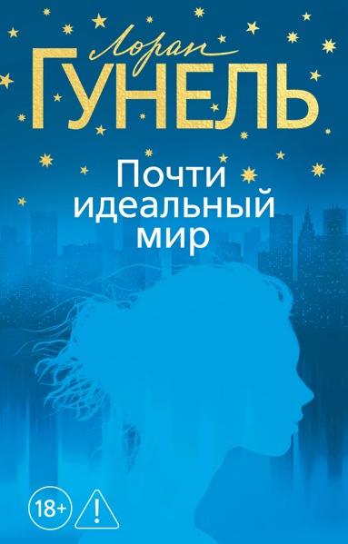 pochti-idealnyy-mir-efvp