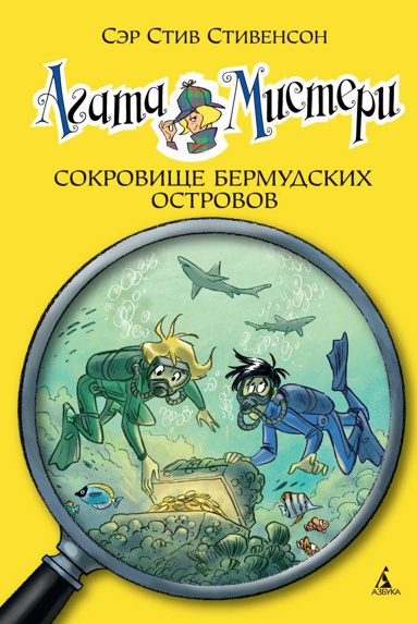 agata-misteri-kn-6-sokrovishche-bermudskikh-ostrovov-ulne