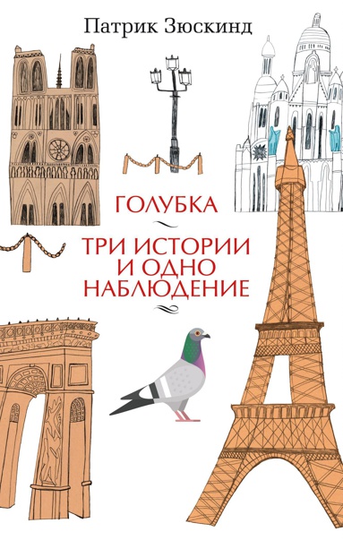 golubka-tri-istorii-i-odno-nablyudenie-uadi