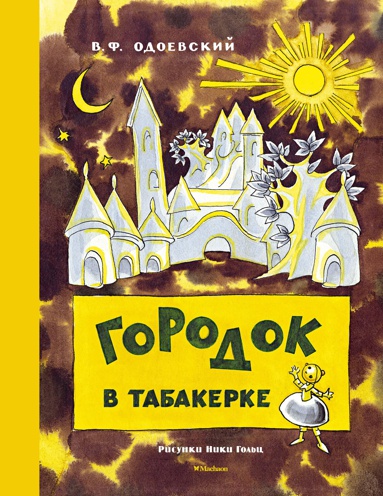 gorodok-v-tabakerke-risunki-n-golts-i8ou