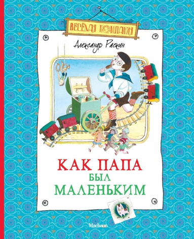 kak-papa-byl-malenkim-sv7y