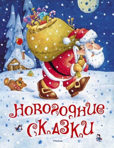 novogodnie-skazki-pcav