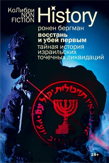 vosstan-i-ybey-pervym-taynaya-istoriya-izrailskikh-tochechnykh-likvidatsiy