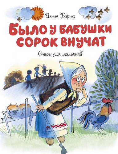 bylo-u-babushki-sorok-vnuchat