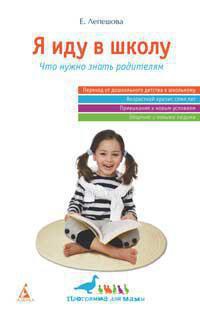 ya-idu-v-shkolu-chto-nuzhno-znat-roditelyam-5s7k