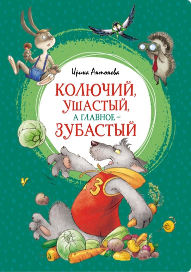 kolyuchiy-ushastyy-a-glavnoe-zubastyy