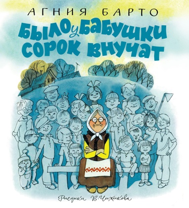 bylo-u-babushki-sorok-vnuchat-ixir
