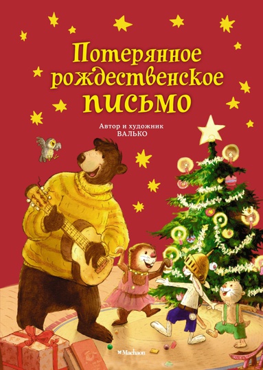 poteryannoe-rozhdestvenskoe-pismo-xenx