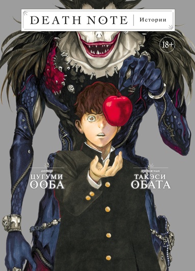 death-note-istorii