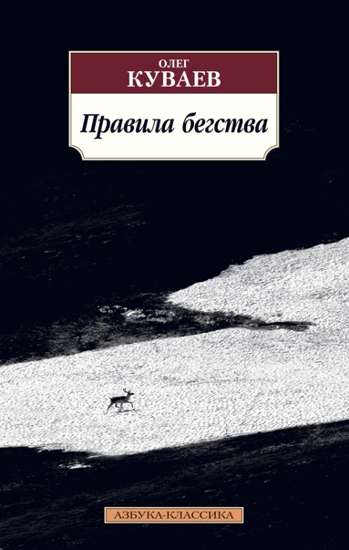 pravila-begstva
