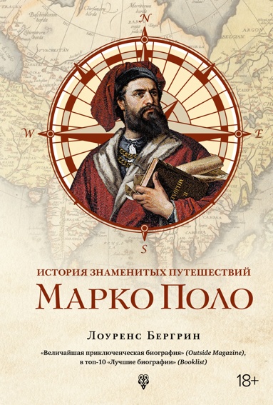 istoriya-znamenitykh-pyteshestviy-marko-polo