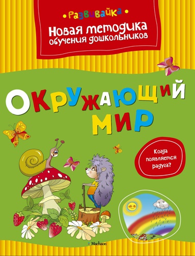 okruzhayushchiy-mir-nlv3