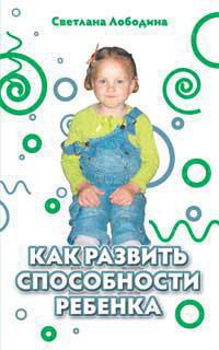 kak-razvit-sposobnosti-rebenka-d0z2