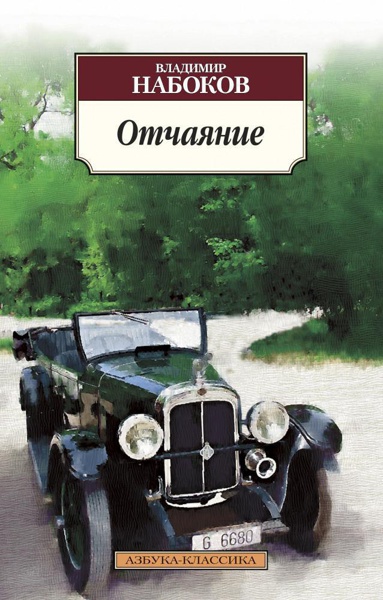 otchayanie-30te