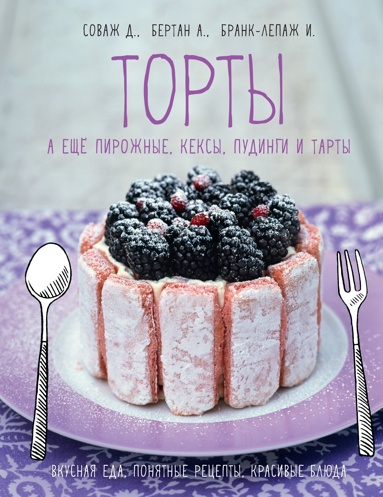 torty-a-esche-pirozhnye-keksy-pydingi-i-tarty