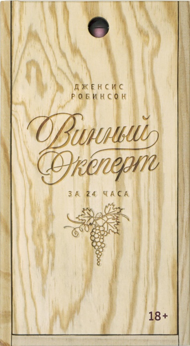 vinnyy-ekspert-za-24-chasa-s-vyrubkoy