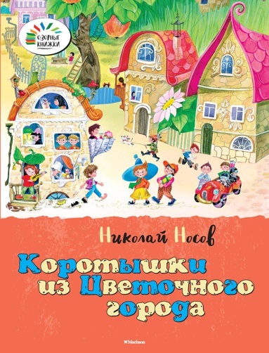 korotyshki-iz-tsvetochnogo-goroda-paps