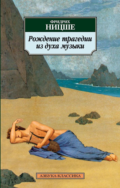 rozhdenie-tragedii-iz-dukha-muzyki-lev9