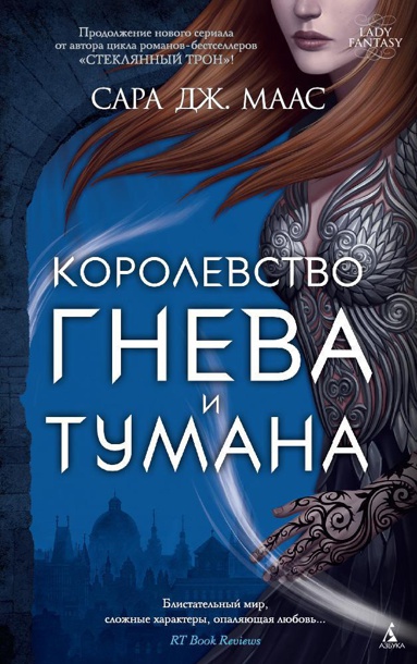 korolevstvo-gneva-i-tumana-5j17