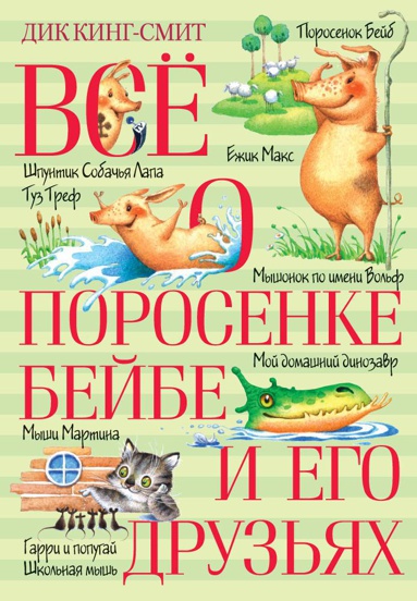vsye-o-porosyenke-beybe-i-ego-druzyakh-e8bg