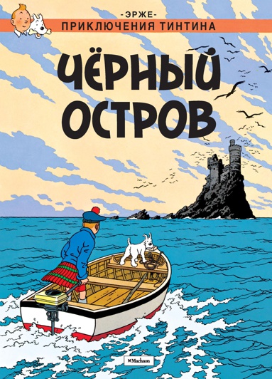 priklyucheniya-tintina-chyernyy-ostrov-jopg