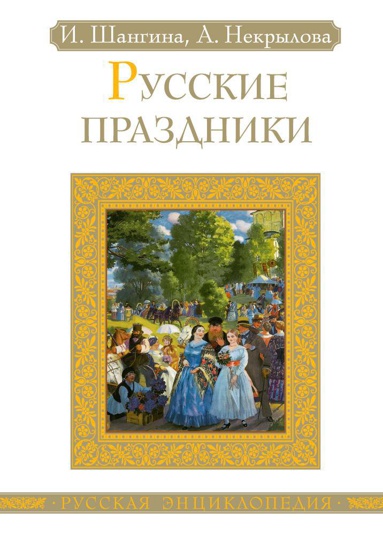 russkie-prazdniki-vywd