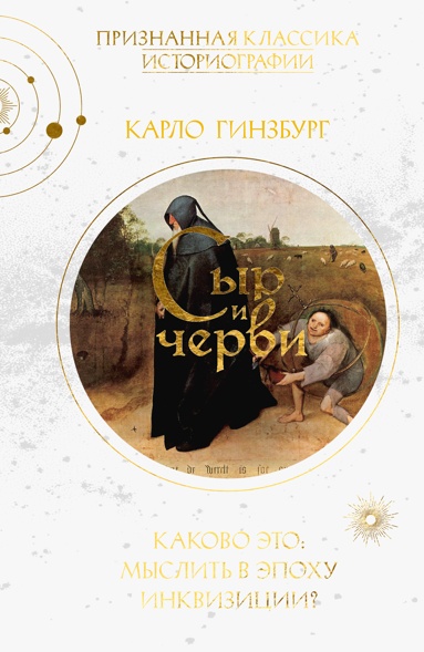 syr-i-chervi-kartina-mira-odnogo-melnika-zhivshego-v-xvi-veke-nzeu