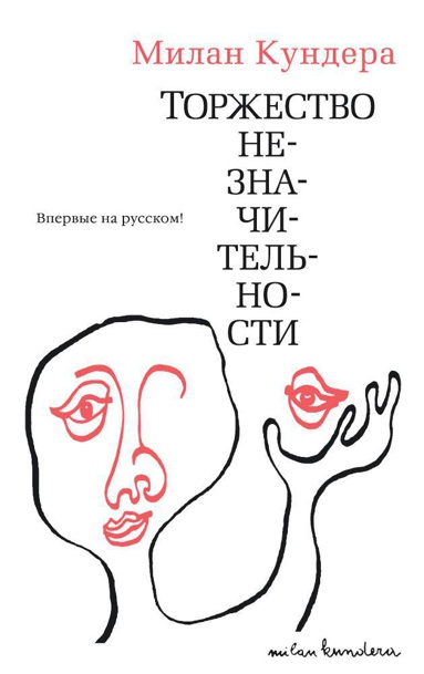 torzhestvo-neznachitelnosti-e1kz