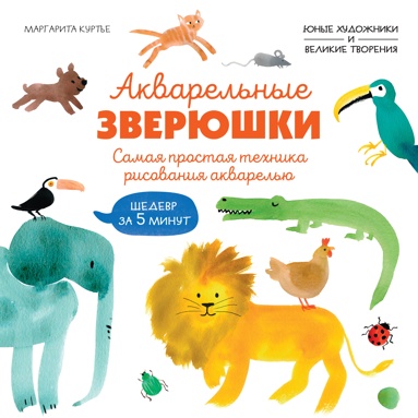 akvarelnye-zverushki-samaya-prostaya-tekhnika-risovaniya-akvarelu