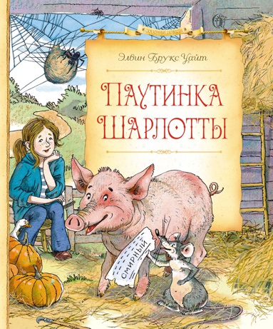 pautinka-sharlotty-kola