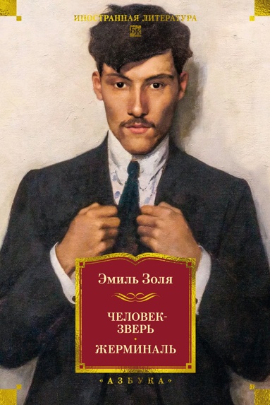 chelovek-zver-zherminal